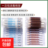 碘伏棉签家用一次性酒精棉球医用便携新生儿肚脐专用碘酒消毒婴儿 酒精棉签【50支装】