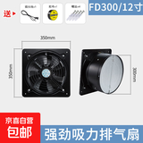 工业排气扇厨房油烟换气扇静声排风扇卫生间挂窗式强力抽烟机风扇 12寸黑色-安装孔径310-320mm
