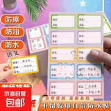 小学班级学号姓名贴小学生粘贴姓名标签贴空白名字贴幼儿园写名字水杯记号贴课本学科分类多功能贴纸防水 学生款＋学校款＋科目款3包24张