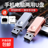 【高速大容量】u盘16G/32G/64G/128G电脑手机两用学生学习办公车载u盘优盘（赠双转接头） 玫瑰金 128GB 【极速版送type-c转接头】