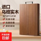 好管家乌檀木菜板抗菌防霉家用砧板切水果案板黑金檀实木粘板 【万人购买】40*28*2.2CM