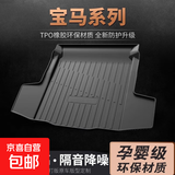 宝马X5尾箱垫325LI/3系X1/IX3GT5系530三320五530le525后备箱垫子 TPE防水尾箱垫 18-24款宝马X3（国产）