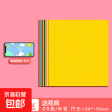 折纸彩纸儿童手工纸小学生a4彩色卡纸软厚折纸专用纸正方形幼儿园宝宝彩色纸套装千纸鹤折叠纸折纸书大全 【20色】中号100张（15*15CM）