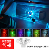 汽车氛围灯usb触控车内led车载呼吸灯装饰免接线typec七彩小夜灯 七彩【四方形款Type-C插口】多种
