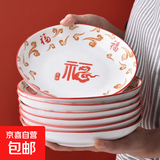 陶瓷福字菜盘新年喜庆餐具五福临门菜盘盘子餐具餐盘果盘烤盘 五福临门八寸菜盘4个装