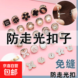 防走光扣子隐形扣暗扣新款衬衣裤子收腰免缝胸针包包领饰品免打孔 免缝衬衣扣【混色随机款】 2颗