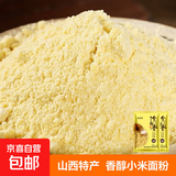 农家小米面粉 现磨石磨五谷杂粮粗粮窝头馒头煎饼米糕发面饼 小米面粉500g*2袋