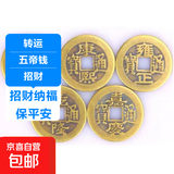 五帝钱铜钱仿古加厚镇宅通宝串招财结婚人财兴旺节庆饰品 乾隆一枚
