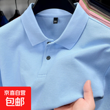 丝光棉100纯棉短袖T恤男士翻领纯色230g夏季新款百搭Polo衫上衣 浅蓝色 L 175/92A