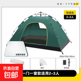 帐篷户外露营用品装备全自动速开便携折叠野营野外防雨多人室内 军绿色一门一窗2-3人+防潮垫