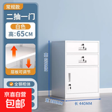 铁皮文件柜矮柜办公室储物柜档案资料柜桌下收纳小柜子带锁抽屉柜 650二斗一门白色 0.5mm