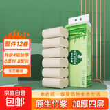 【火热促销】卷纸卫生纸无芯厕所卷纸巾4层加厚亲肤柔韧母婴适用 【600克/12卷】1提装