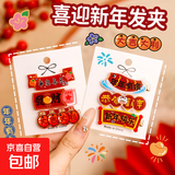 【低至1.5/个】新年喜庆发夹学生可爱刘海侧边夹女孩喜庆发饰儿童中国风春节头饰发夹 款式随机1个(不重复)