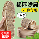 艾草棉麻户外运动强吸汗透气防臭抗菌防滑透气鞋垫 【5双】艾草棉麻吸汗-可水洗 41