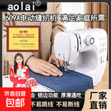 AOLAI家用缝纫机609全自动锁边吃厚小型台式多功能静音裁缝衣车 609A标配