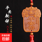 桃木汽车挂件观音菩萨男士女生挂饰品车内后视镜吊坠车载保平安符 【平安符】1个装