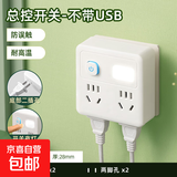 【京东物流】86型转换插头/插座插排开关转换插座/电源转换器 一转四转换插头 适用于卧室厨房卧室 总控开关-不带USB（带夜灯）