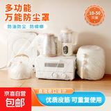 一次性防尘套家用特大号加厚电饭煲微波炉保鲜膜套防尘罩 60*70cm加厚万能防尘套 2只装-拉新专享