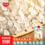 【采销推荐】当季新米 秋田小町香稻贡米 东北大米 珍珠米寿司米 500g*2袋