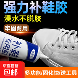 鞋胶粘鞋专用胶水沾鞋子树脂软胶强力补鞋胶水万能修鞋专用防水胶 补鞋专用胶水-60ml两只装