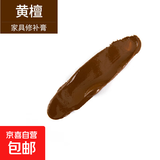木门家具修补膏修补漆划痕坑洞木地板修复神器木器油漆美缝补漆笔 黄檀一只装