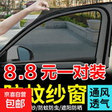 汽车防蚊虫纱窗车用隔热防晒汽车遮阳帘车窗防蚊网遮阳挡防隐私 全车 4片装【升级双层加密】 轿车通用