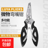 路亚钳摘钩器绑线钳多功能路亚剪刀钳钓鱼剪刀不锈钢钳子微物渔具 【路亚钳】小