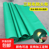 防火布三防布耐高温阻燃布垂壁挡烟软连接风筒布阻燃电焊布 绿色防火布 1*30米