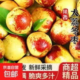 陕西大荔冬枣冰糖甜脆枣青枣甜牛奶新鲜爽口孕妇水果源头直发 【大果3斤】16-22g