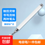 【京东快递】触屏笔电容笔ipad笔通用触控笔手机平板笔手写笔绘画剪辑办公苹果安卓vivo小米华为 硅胶单头象牙白（活动款）