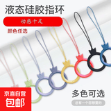 指环硅胶挂绳手机挂绳门禁U盘通用液态硅胶挂绳亲肤手感防摔防丢 随机颜色1个
