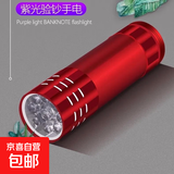 9LED验钞灯手电筒 紫外线验钞机 强光小电筒铝合金小型照钱检测笔防伪便携式 固化灯手持UV电筒 红色一个装（9灯珠）