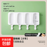 自制梦龙雪糕模具家用食品级硅胶冰棒冰棍冰淇淋儿童冰糕制冰神器 4连大号椭圆雪糕+盖+50根雪糕棒