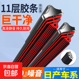 日产专用雨刷11层雨刮器尼桑轩逸天籁阳光逍客骐达骊威奇骏蓝鸟 十一层雨刮器一对 经典轩逸【12-24年款】U 26+14