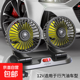 车载风扇大货车24v伏12v制冷小面包车双头车用强力静音汽车电风扇 双头风扇（12V.点烟器款）