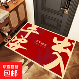 红色福字门垫入户门地垫进门防滑脚垫家用大门口除尘门垫耐脏地毯 红色-平安大字 60cmx90cm（客户优选80%）