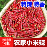 【京东快递】干辣椒特辣特香小米辣朝天椒七星椒超辣小米椒川椒 100g