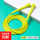 户外玩具跳绳pvc竞速防滑跳绳健身运动专业绳中考专儿童笔杆跳绳 2.8m跳绳（柠檬黄）