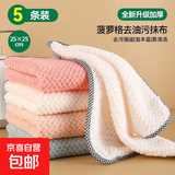 厨房抹布去油污洗碗布巾可挂式百洁布清洁布吸水不掉毛擦桌擦手巾 5条装【菠萝格混色-去油污抹布】 比洗碗机牛【加大加厚超强吸水】