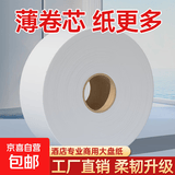 【可开票】批发商用800克大盘纸加厚大卷筒纸宾馆专用厕纸卫生纸 4层 800g*2卷 大盘纸【800克*2卷】