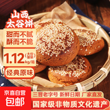 山西特产太谷饼70g早餐芝麻饼休闲零食传统糕点办公室下午茶点心 原味70g*16袋