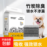 狗狗尿垫加厚除臭吸水宠物用品隔尿垫猫兔子引导上厕所尿片尿不湿 竹炭除臭款 热卖款 M-中型（50片）