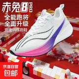 【京喜自营】莆田平替赤兔7pro学生竞速训练碳板跑步鞋减震运动鞋 赤兔8pro-白色性能怪兽  40 (250mm)