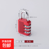 密码锁防盗健身房柜子锁宿舍柜门锁家用箱包防水防锈小挂锁 机械密码锁-大号-红色