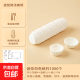 雪媚娘纸托月饼托蛋糕纸杯一次性纸小杯子烘焙模具马芬杯底托纸垫 小号白色1000个