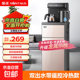 【京东物流】金正茶吧机家用高端客厅用2025年新款多功能茶吧柜饮水机一体 旗舰款智能遥控 冷热型 双出水口