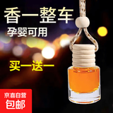 车载香薰挂件持久淡香汽车吊坠去除异味持久留香高档汽车用饰吊坠 古龙2瓶装
