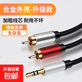 【京东物流】音频线一分二3.5mm转双莲花电脑音箱双插头输出入转换器接口连接线 0.5米【升级款】铝合金头+线材加粗
