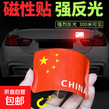 摩托车装饰国旗五星红旗贴电动车贴纸划痕遮挡立体汽车加强反光 宽8*高5cm 磁吸【5张装】