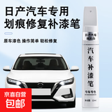 原厂原色汽车补漆笔黑色车漆划痕修复神器珍珠白刮痕涂刷修补漆笔 珠光白-日产轩逸天籁逍客奇骏